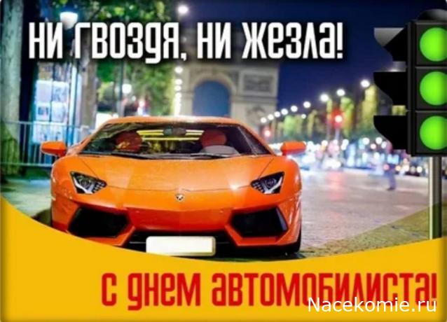 Праздник каждый день - поздравлялка Авторазделов