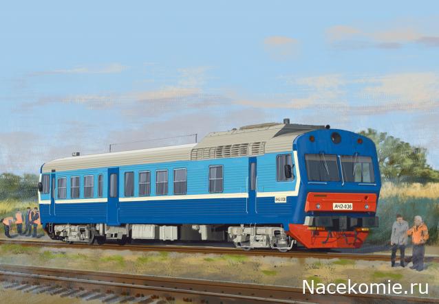 Наши поезда №10 - Автомотриса АЧ2
