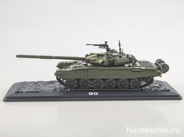 Наши Танки. Броня Отечества - №15 - T-90