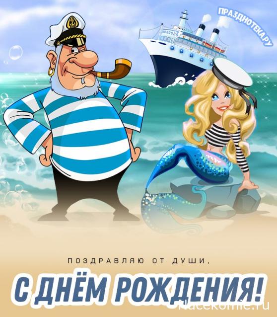 Праздник каждый день - поздравлялка Авторазделов