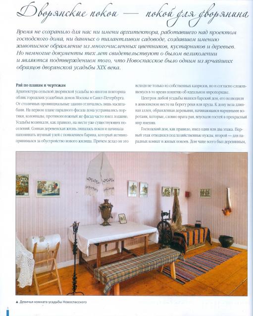 Усадьбы России: судьбы, архитектура, вдохновение