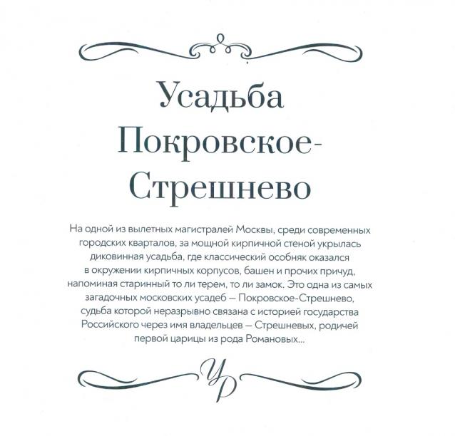 Усадьбы России: судьбы, архитектура, вдохновение