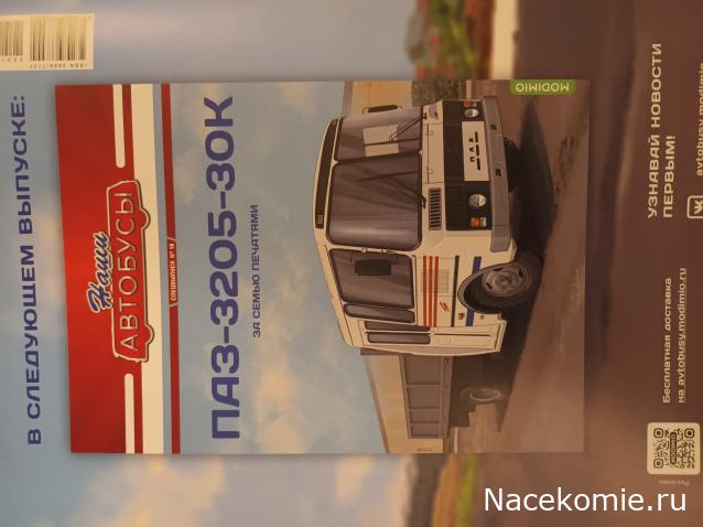 Наши автобусы Спец-выпуск №17 - Икарус-630 Медикор