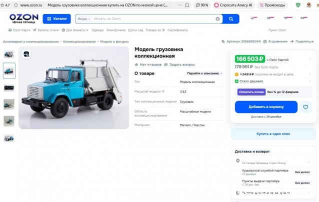 Легендарные Грузовики СССР №83 - КО-450 (ЗИЛ-4333)