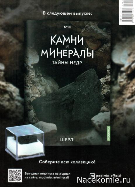 Камни и Минералы. Тайны Недр №17 - Пемза