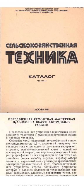 Легендарные Грузовики СССР №119 - ЛуАЗ-37031
