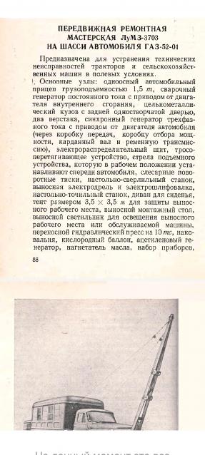 Легендарные Грузовики СССР №119 - ЛуАЗ-37031