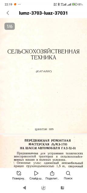 Легендарные Грузовики СССР №119 - ЛуАЗ-37031