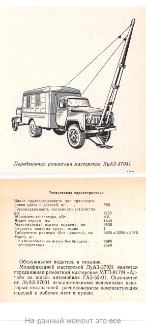 Легендарные Грузовики СССР №119 - ЛуАЗ-37031