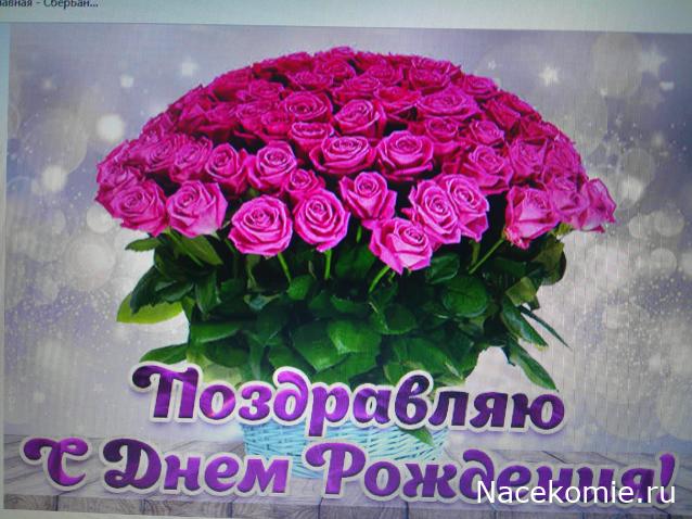 Наши Дни Рождения