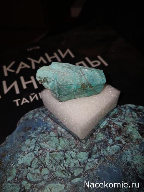 Камни и Минералы. Тайны Недр №16 - Хризоколла