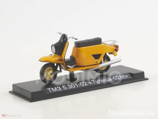 Наши Мотоциклы № 79 - ТМЗ 5.301-02 «Тулица-02М»