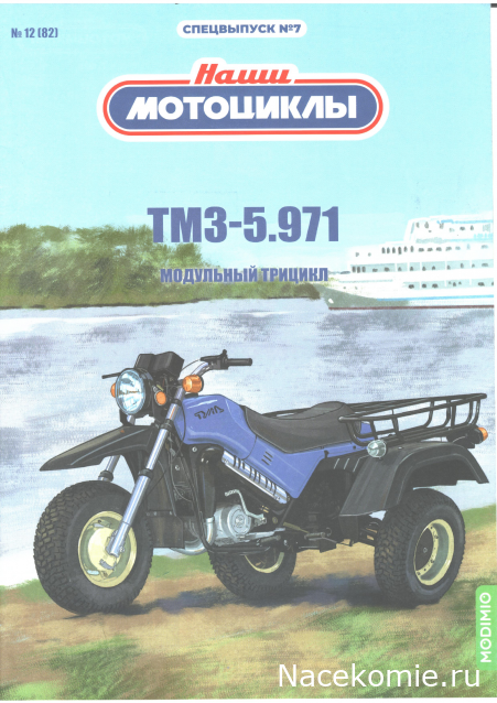 Сканы выпусков (Модимио, Деагостини)