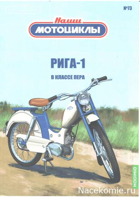 Сканы выпусков (Модимио, Деагостини)