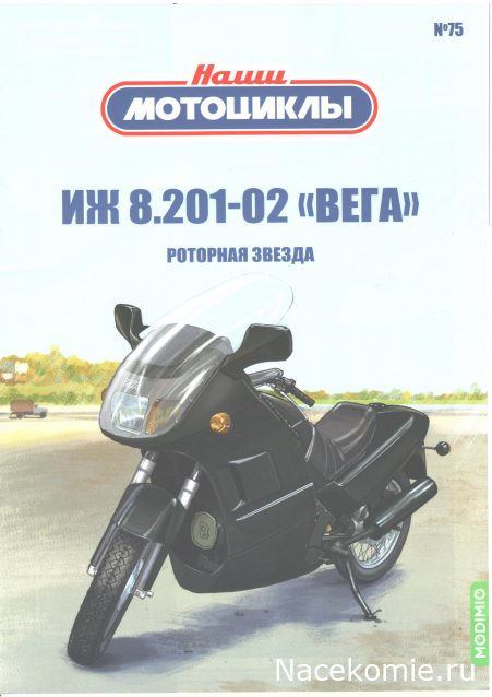 Сканы выпусков (Модимио, Деагостини)