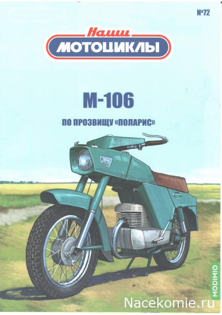 Сканы выпусков (Модимио, Деагостини)