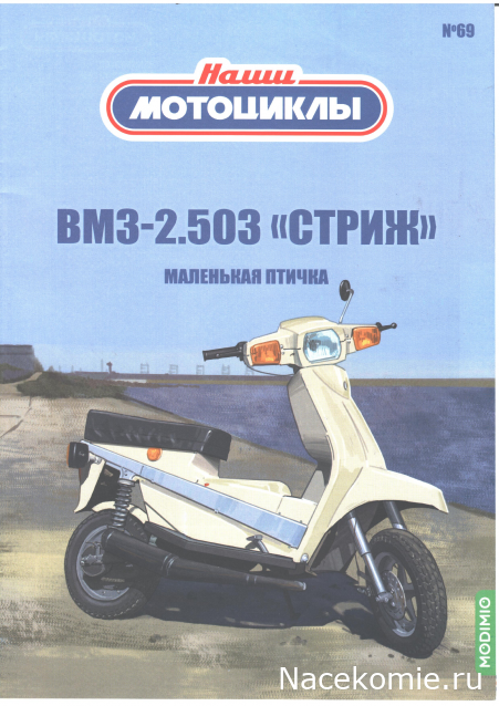 Сканы выпусков (Модимио, Деагостини)