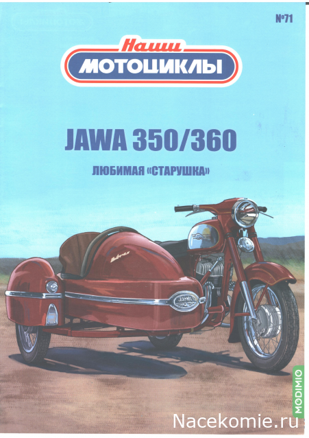 Сканы выпусков (Модимио, Деагостини)