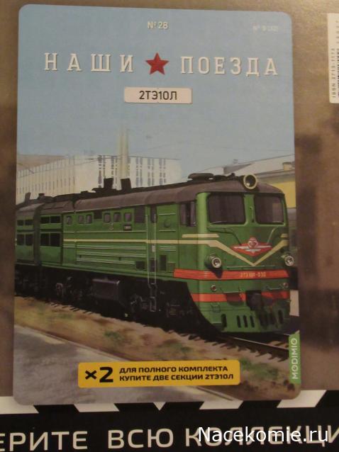 Наши поезда №27 - ТЭМ18ДМ