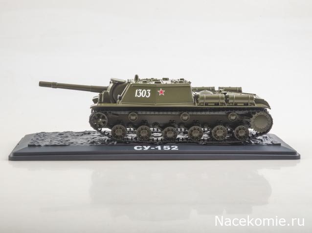 Наши Танки. Броня Отечества - №16 - СУ-152