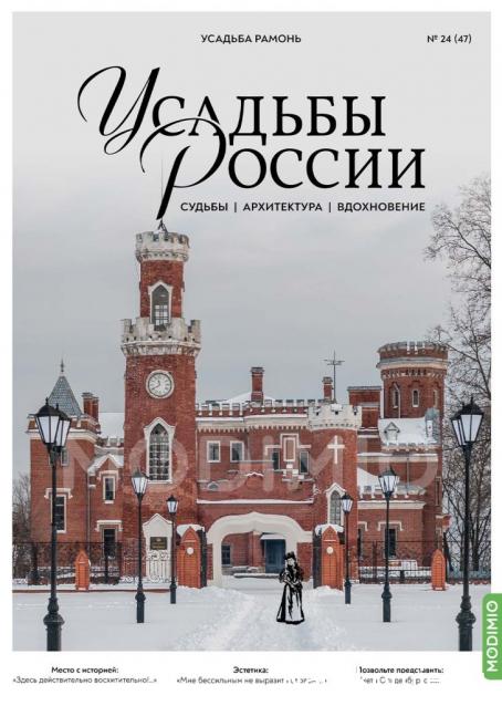 Усадьбы России: судьбы, архитектура, вдохновение