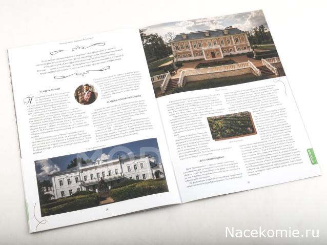 Усадьбы России: судьбы, архитектура, вдохновение