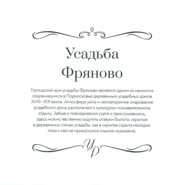 Усадьбы России: судьбы, архитектура, вдохновение