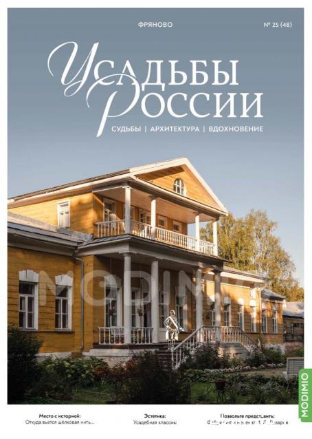 Усадьбы России: судьбы, архитектура, вдохновение