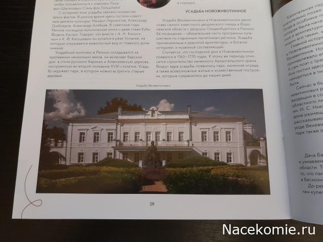 Усадьбы России: судьбы, архитектура, вдохновение