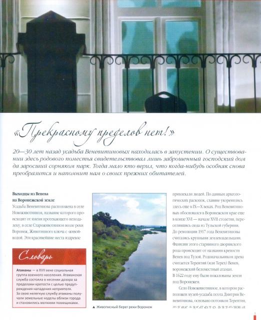 Усадьбы России: судьбы, архитектура, вдохновение