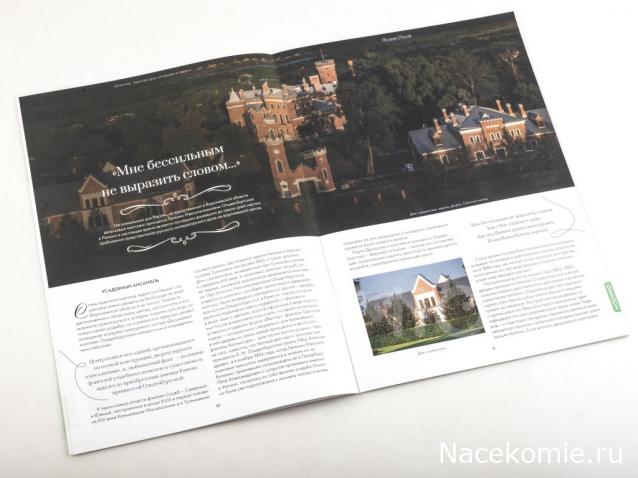 Усадьбы России: судьбы, архитектура, вдохновение