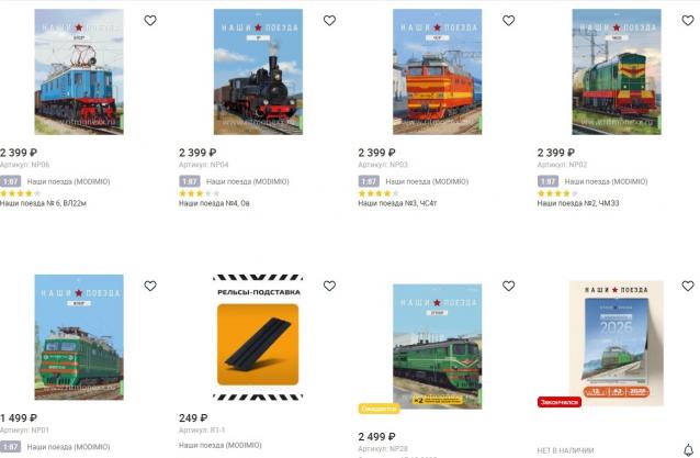 Наши Поезда - График выхода и обсуждение