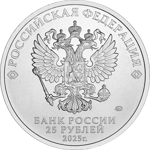 Монеты и банкноты России и СНГ