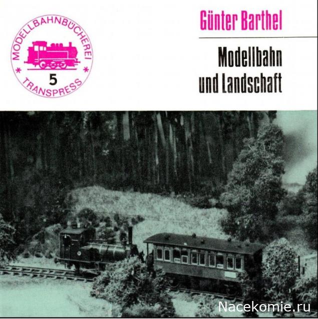 Вперёд в прошлое!