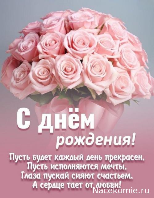 Наши Дни Рождения