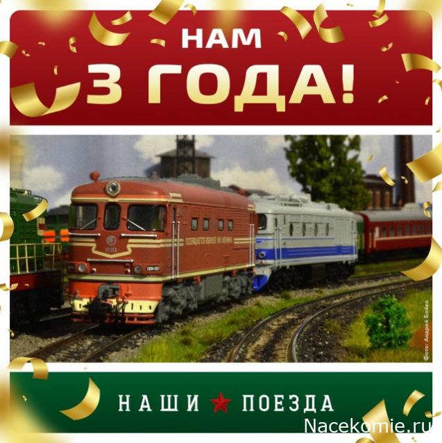 Радиорубка наших поездов: поздравления для всех тех, с кем нам по пути!