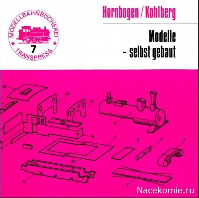 Вперёд в прошлое!