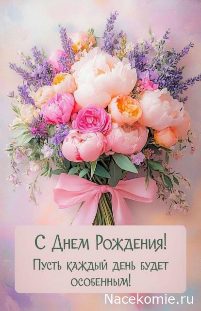 Наши Дни Рождения