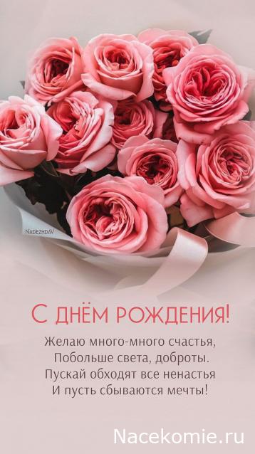 Наши Дни Рождения