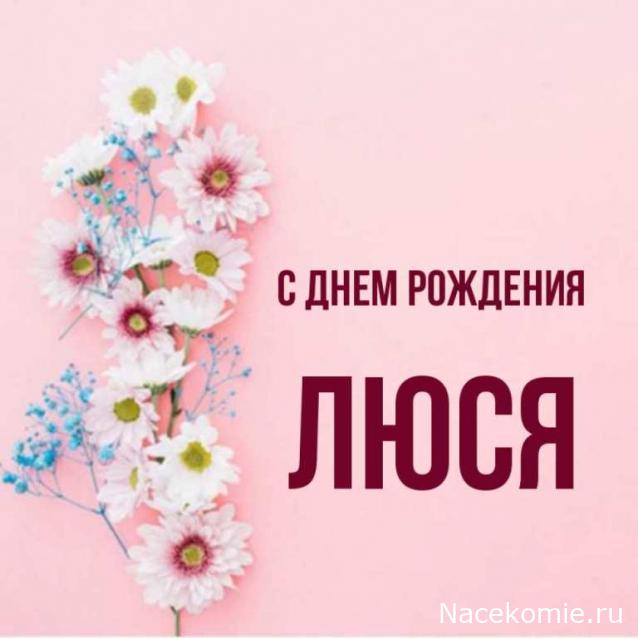 Наши Дни Рождения