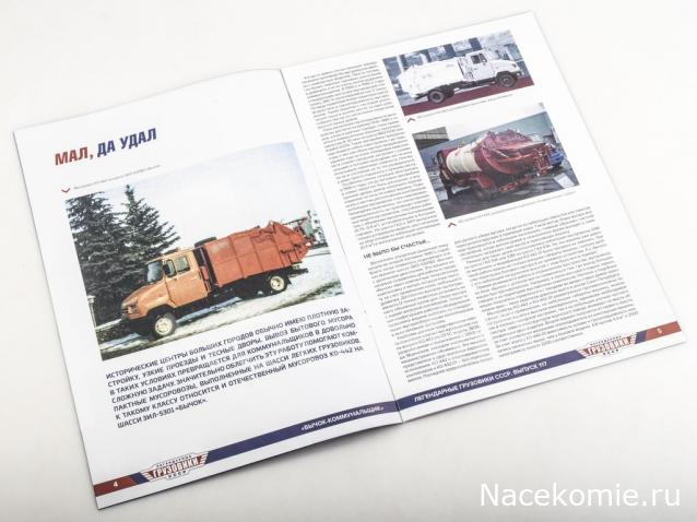 Легендарные Грузовики СССР № 117 - КО-442