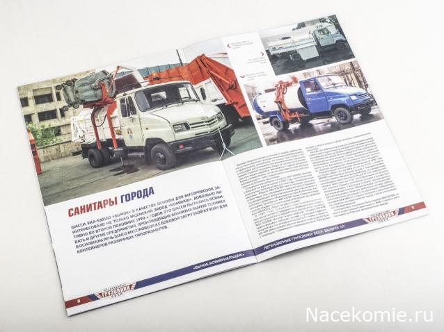 Легендарные Грузовики СССР № 117 - КО-442