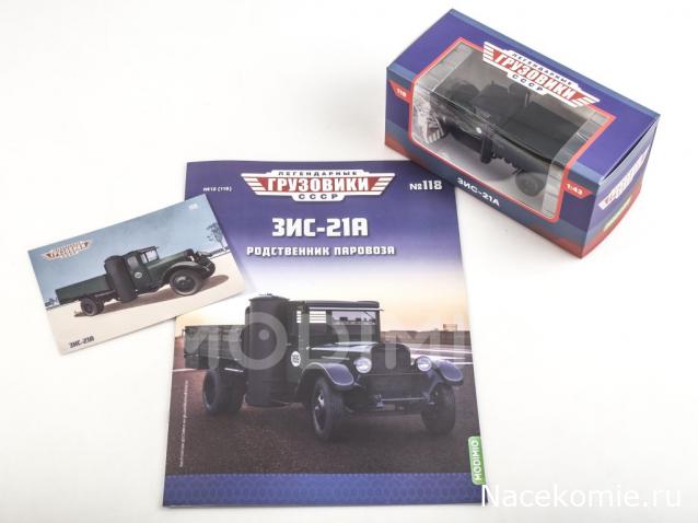 Легендарные Грузовики СССР №118 - ЗИС-21А