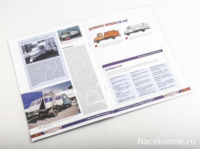 Легендарные Грузовики СССР № 117 - КО-442