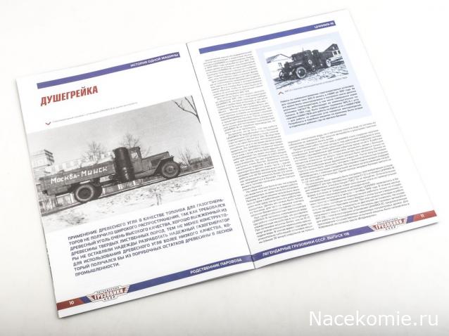 Легендарные Грузовики СССР №118 - ЗИС-21А