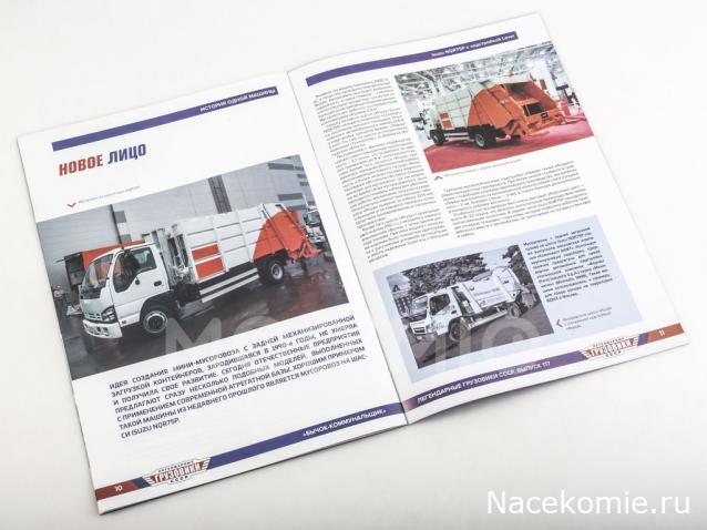 Легендарные Грузовики СССР № 117 - КО-442