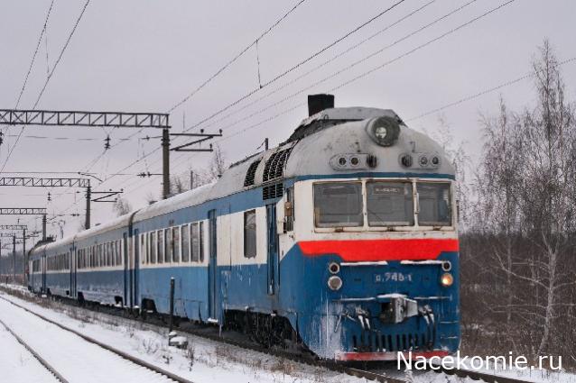 Наши поезда №ХХ - Дизель-поезд Д1