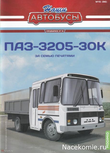 Наши Автобусы - Сканы выпусков