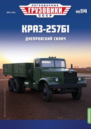 Легендарные Грузовики СССР - сканы выпусков