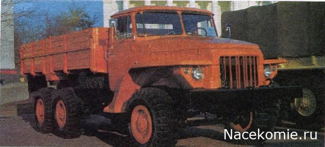 Легендарные Грузовики СССР № 120 - УРАЛ-377